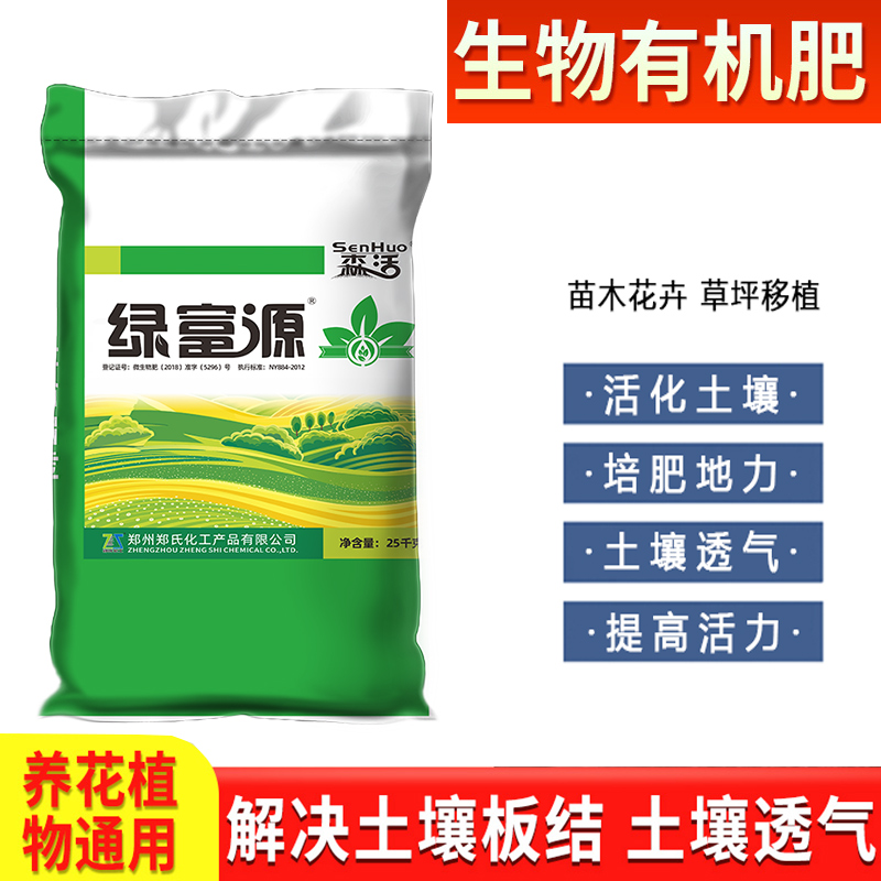 生物有机菌肥 重塑土壤生命力，守护果蔬草坪健康之源